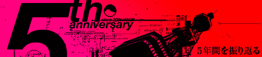2004:an inner space odyssey 2004年を振り返る